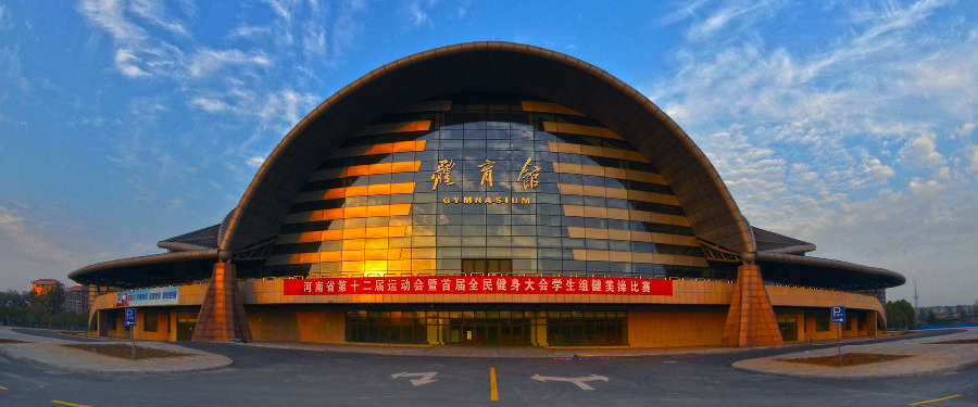 河南理工大學體育館